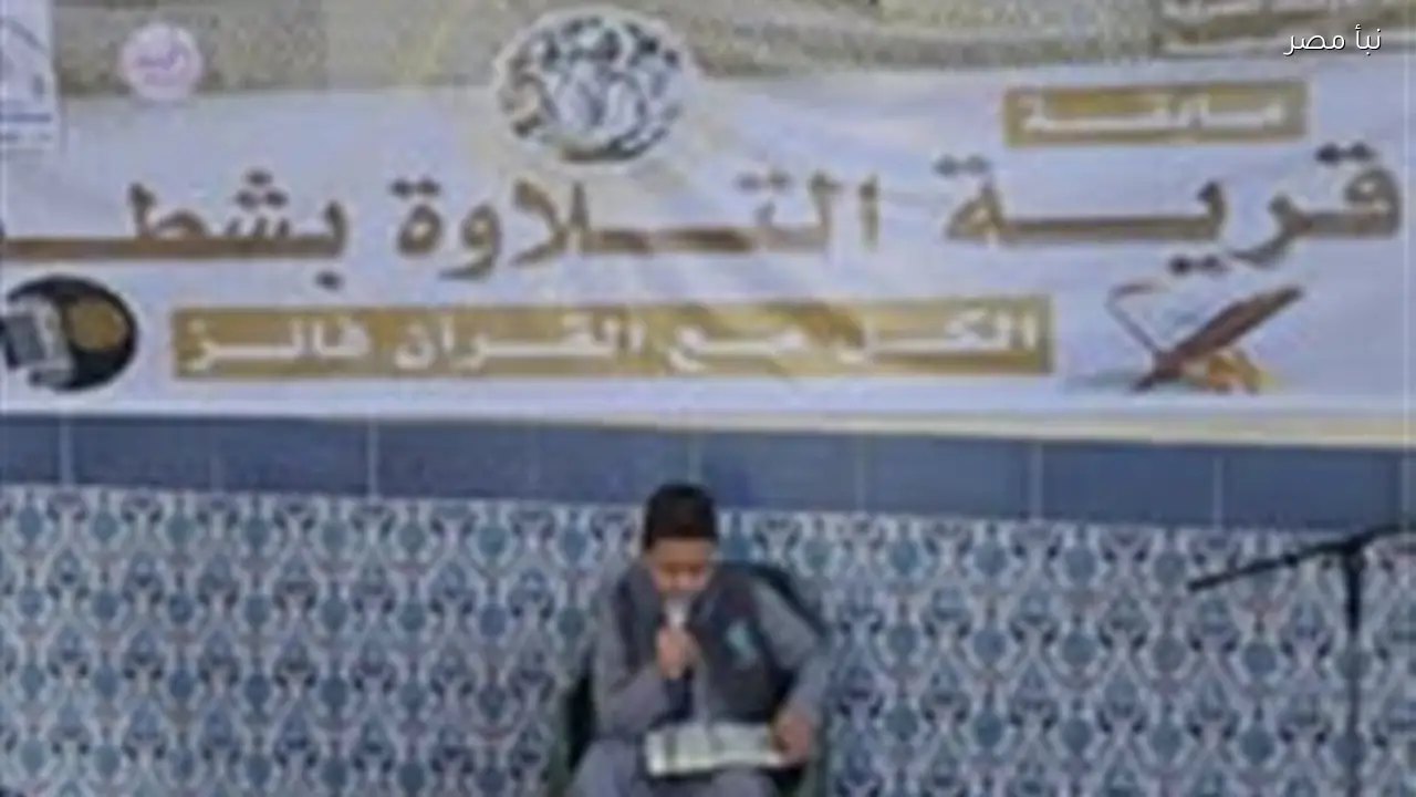 قرية التلاوة بشطورة تنظم مسابقة كبرى لاكتشاف المواهب الدينية في سوهاج