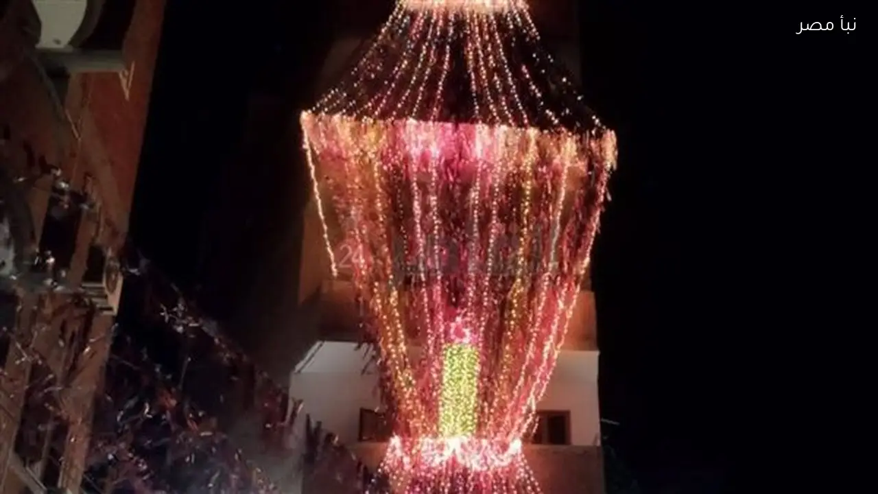 قرية بروي في المنوفية تتزين بفانوس عملاق يبلغ طوله 25 مترًا احتفالًا بشهر رمضان