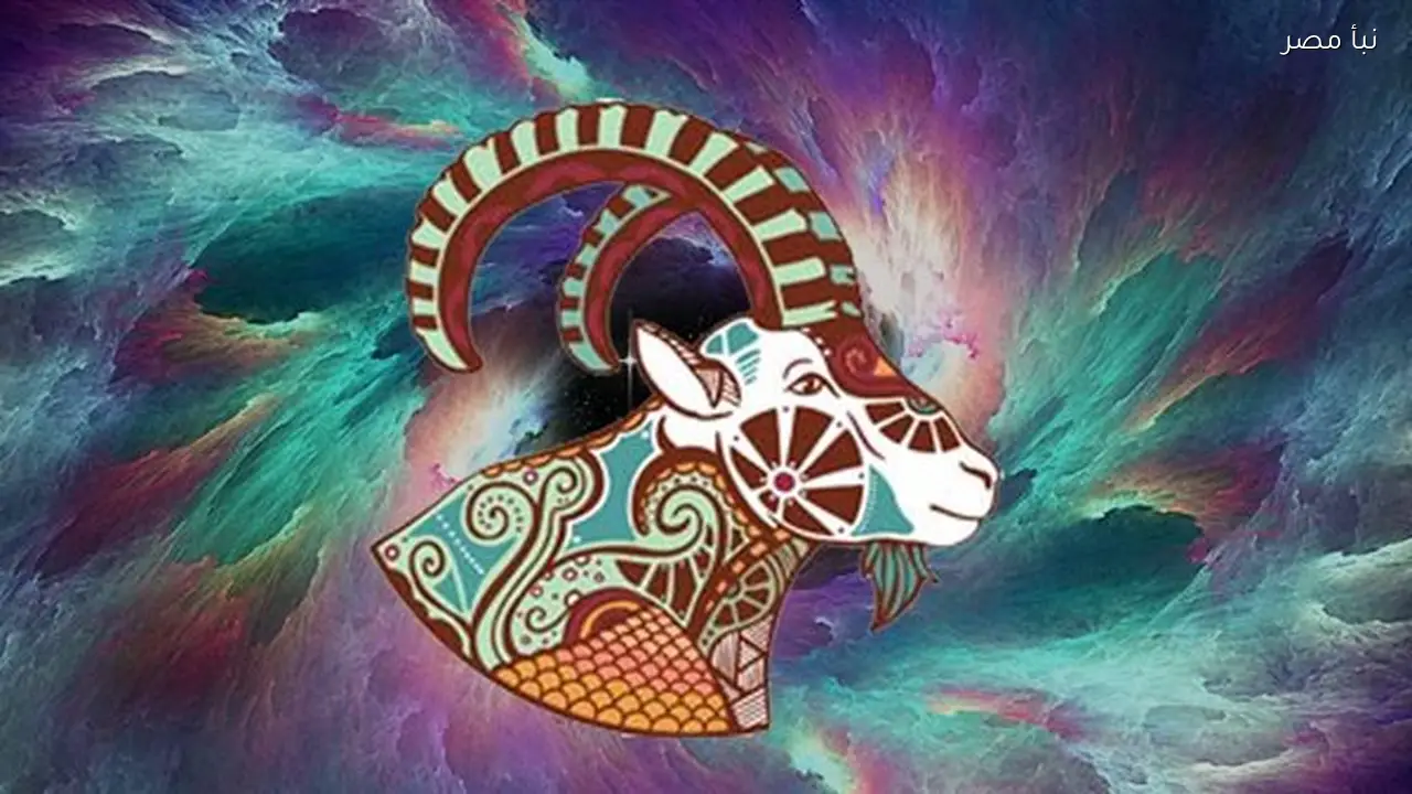 قضاء وقت أطول مع الشريك يعزز العلاقة ويقلل الخلافات لمواليد برج الجدي