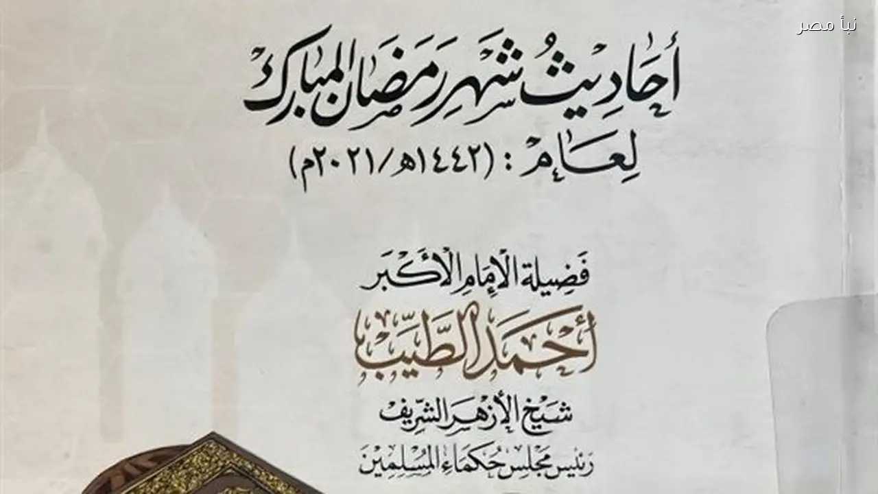 كنوز رمضان في مكتبة الإسكندرية تفتح آفاق المعرفة حول علوم الشهر المبارك