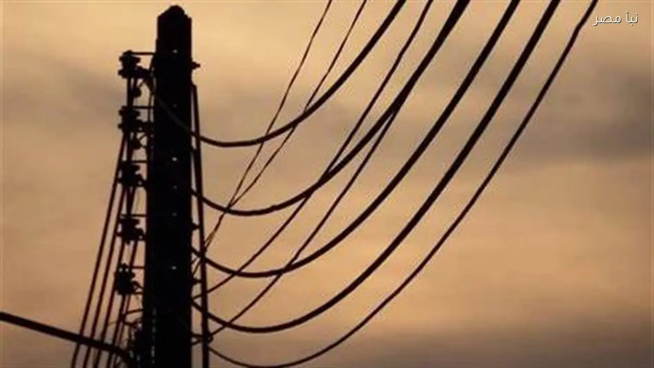 كهرباء كفر الشيخ تعلن عن مناطق انقطاع التيار الكهربائي اليوم لأعمال الصيانة