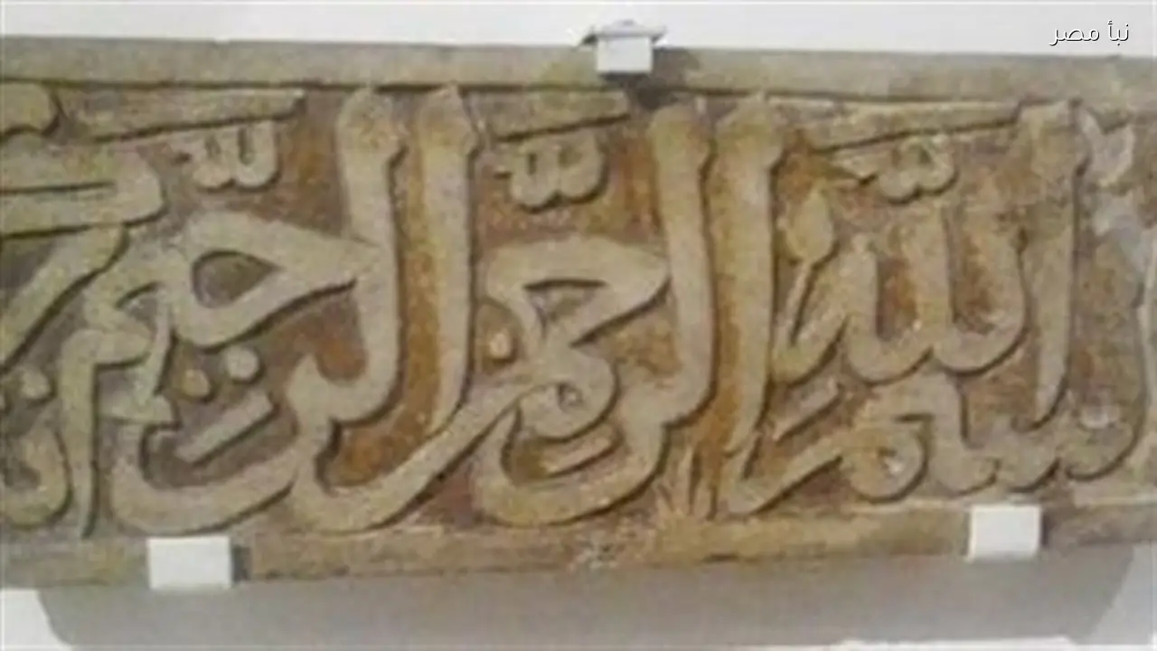 متحف الفن الإسلامي بالقاهرة يقدم أقدم قطعة مسجلة احتفاء بجماليات اللغة العربية