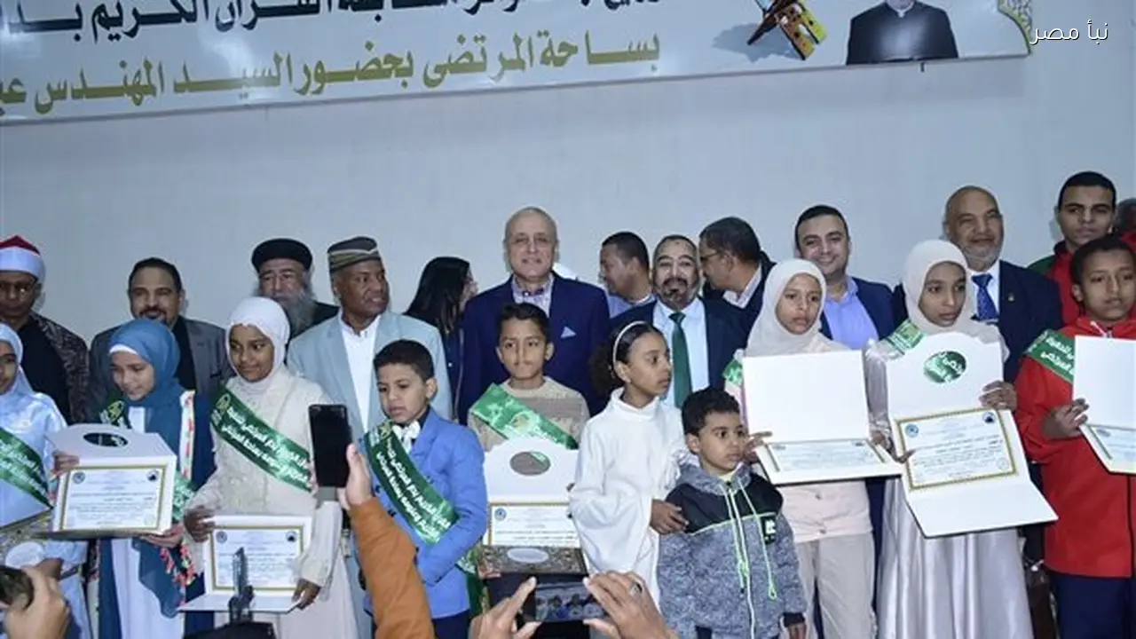 محافظ الأقصر يكرم خمسة وخمسين حافظا للقرآن الكريم في احتفالية خاصة