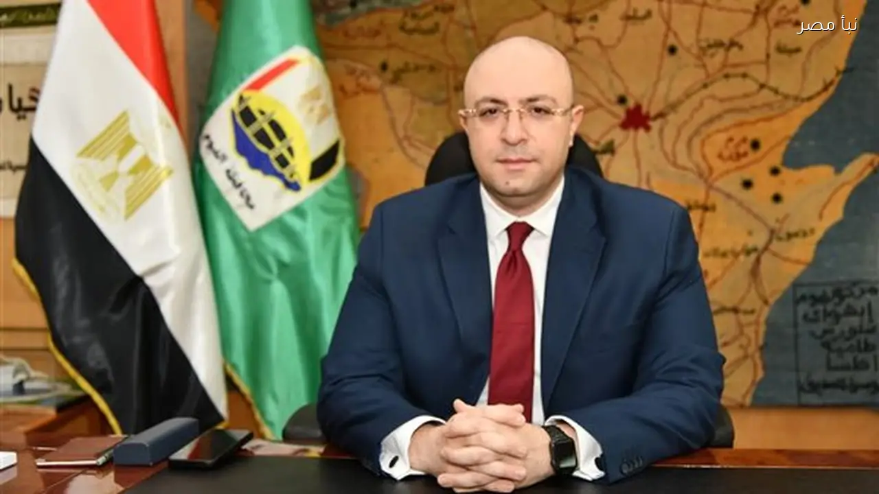 محافظ الفيوم الجديد يؤكد أهمية التركيز على الملفات التنموية والخدمية في المرحلة المقبلة