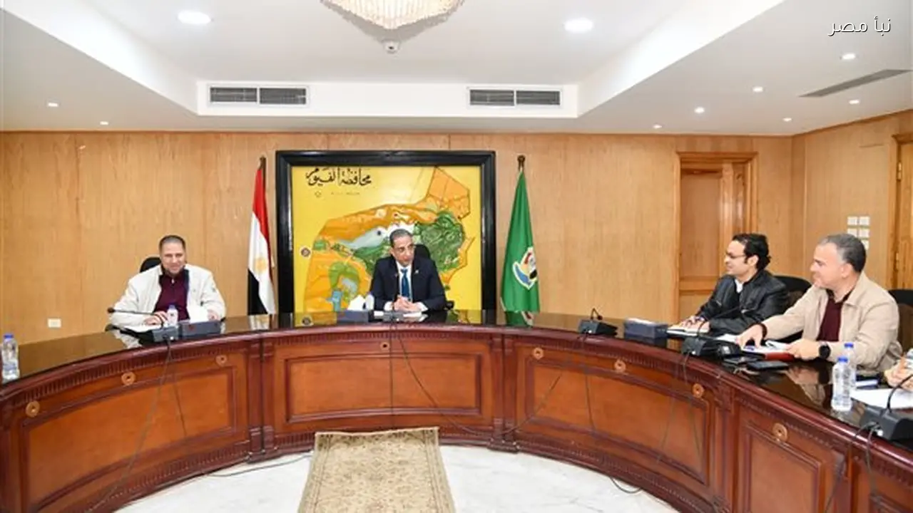 محافظ الفيوم يتابع تقدم مشروعات حياة كريمة ويستعرض موقف تسليم المشروعات المنتهية
