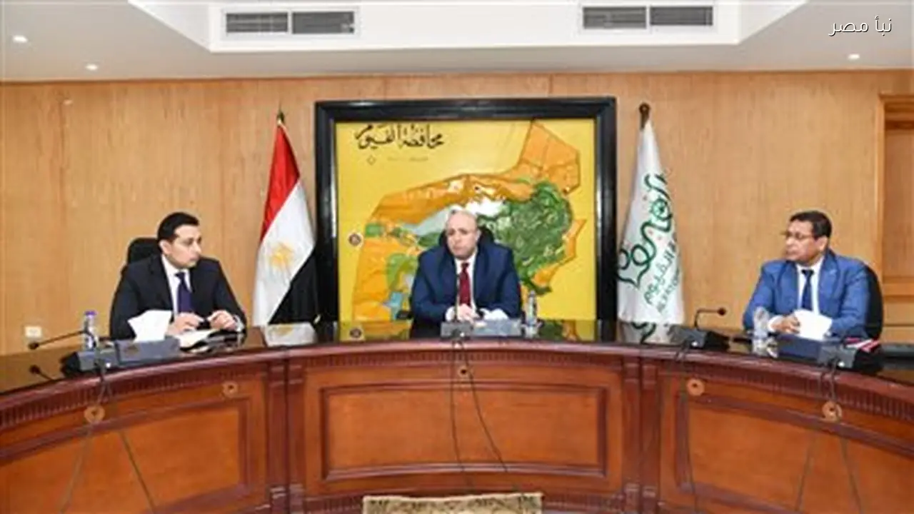 محافظ الفيوم يراجع الاستعدادات النهائية لاستقبال شهر رمضان المبارك خلال اجتماع مع رؤساء المدن