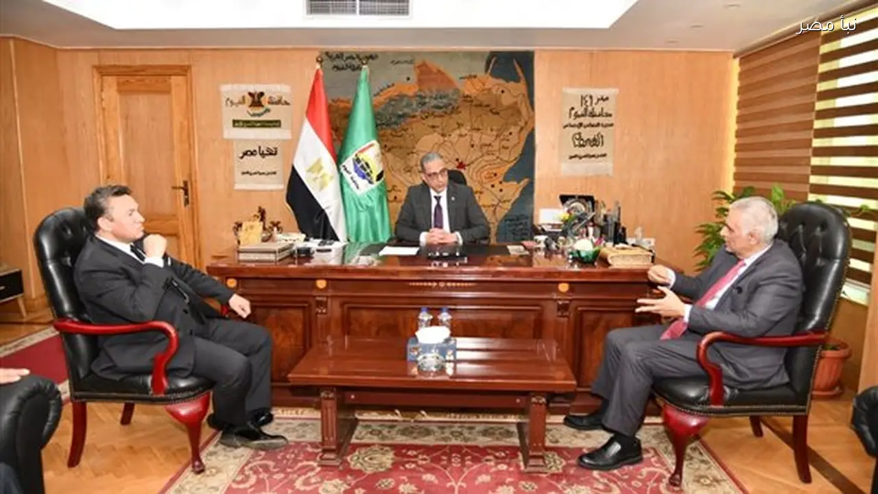 محافظ الفيوم يستقبل نائب مساعد وزير الخارجية لمناقشة افتتاح مكتب للتصديقات والخدمات القنصلية