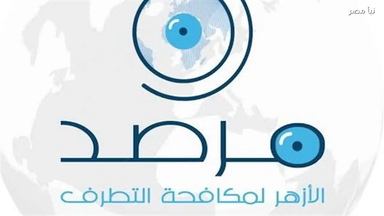 مرصد الأزهر يحذر من زيادة ملحوظة في النشاط الإرهابي بغرب إفريقيا خلال يناير 2026