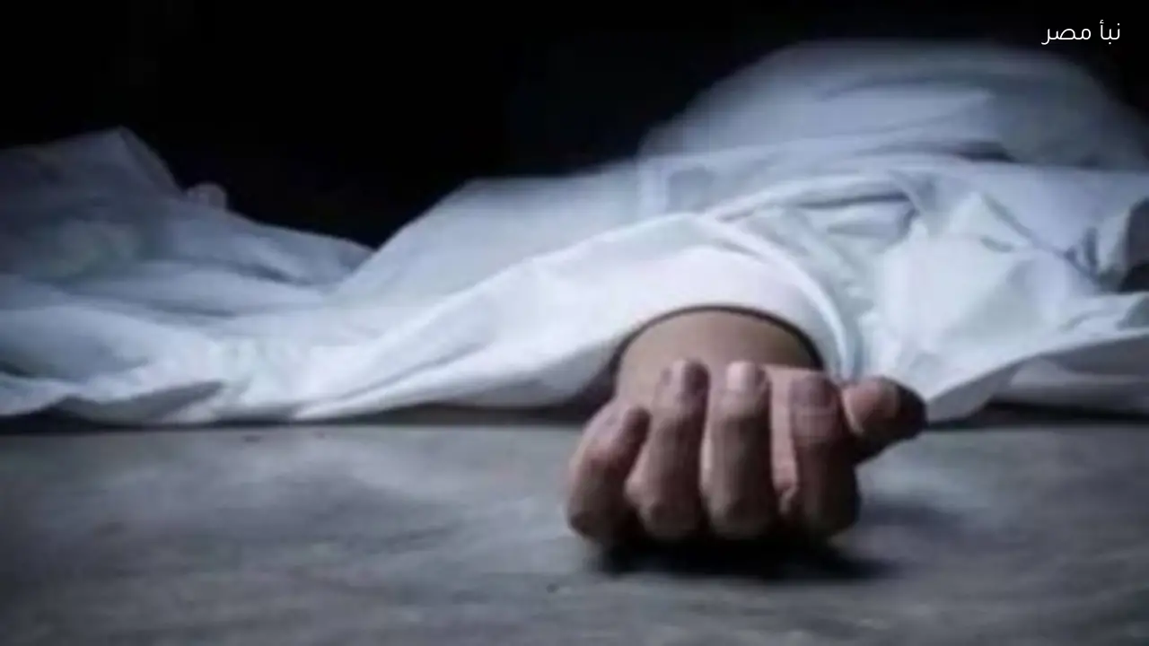 مصرع زوجين في قرية الحوراني بدمياط وسط ظروف غامضة تستدعي التحقيق