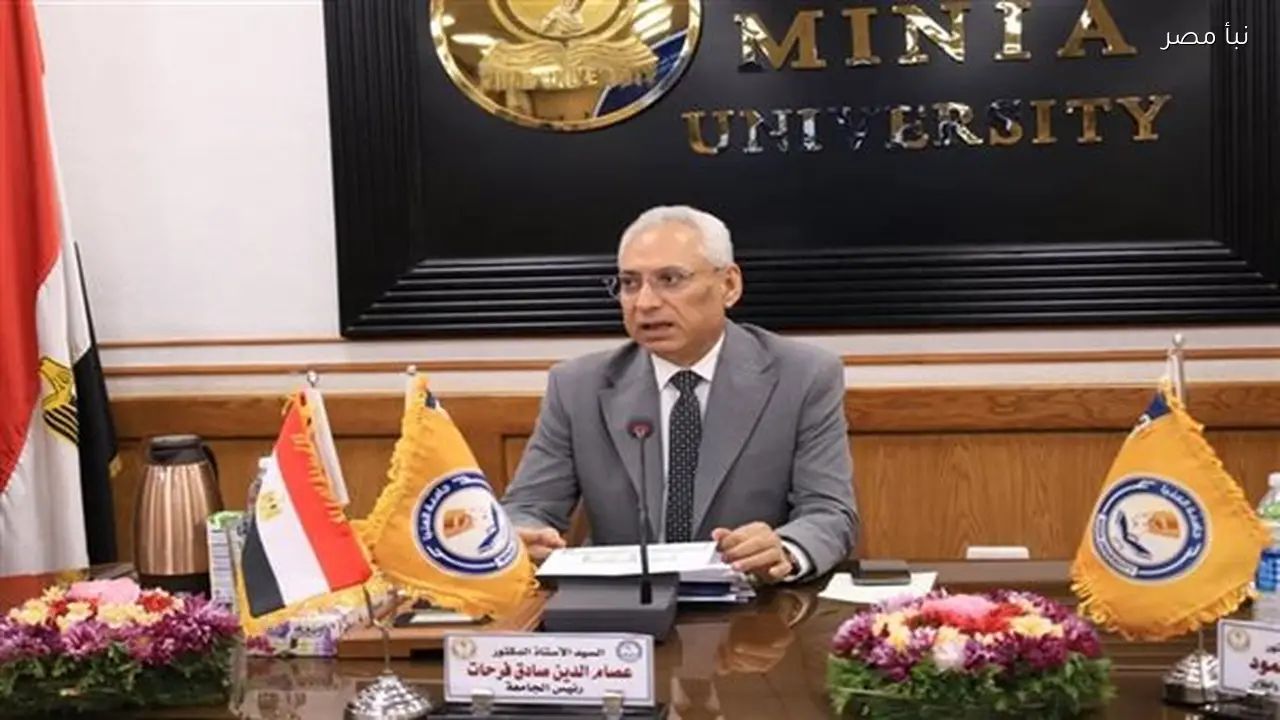 مكافأة ألف جنيه لأعضاء هيئة التدريس والعاملين بجامعة المنيا لتعزيز الأداء الأكاديمي