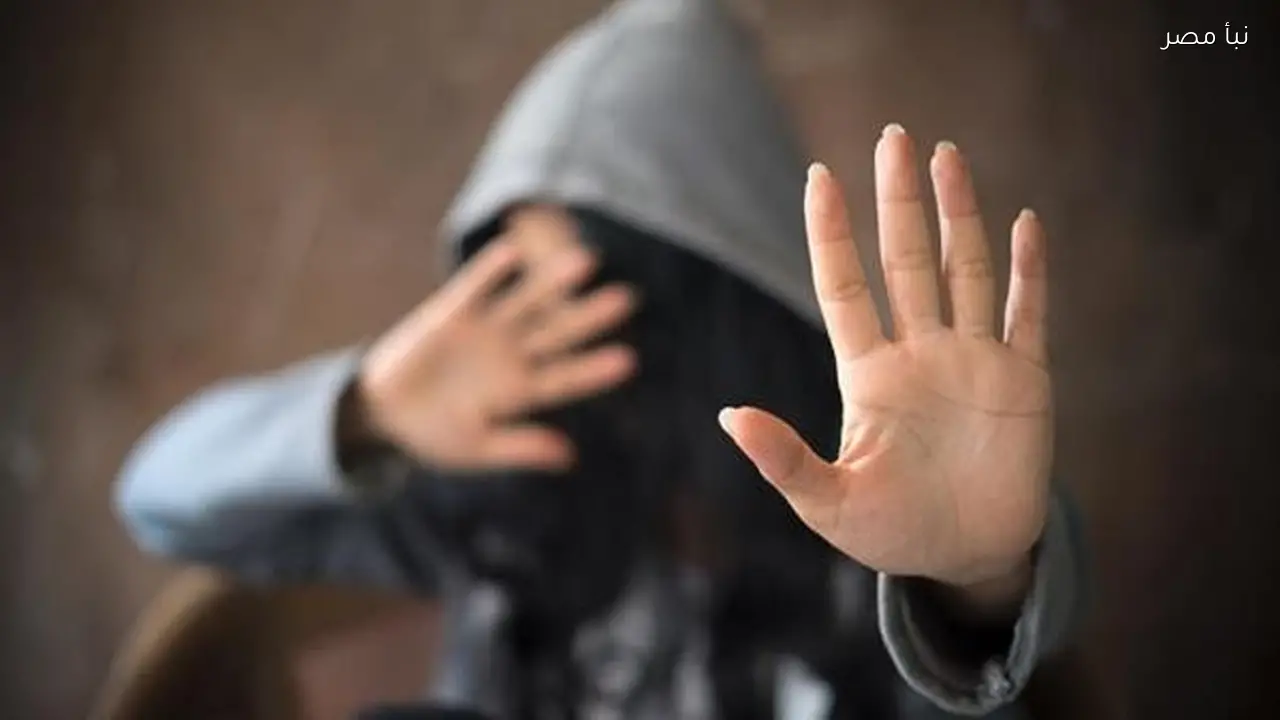 ملابس الفتاة لا تبرر التحرش وتحميل الضحية المسؤولية يعد انحرافا أخلاقيا