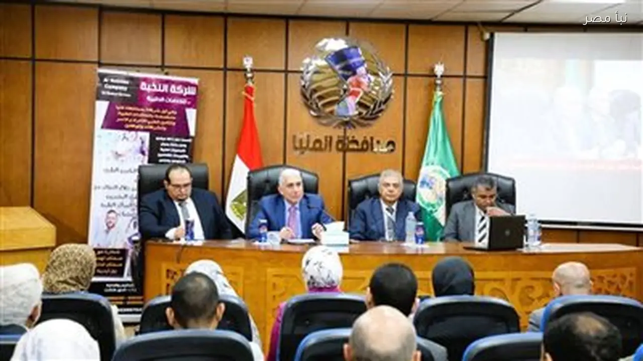ملتقى رقمي للتوعية بمنظومة التأمين الصحي الشامل في المنيا