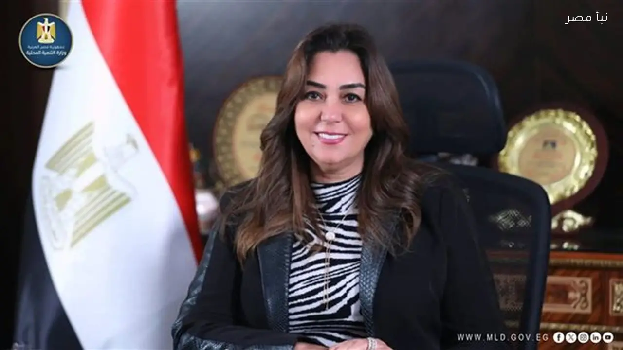 منال عوض تؤكد أهمية دمج الاستراتيجيات الوطنية في الإدارة المحلية والبيئة لتحقيق أهداف التنمية المستدامة