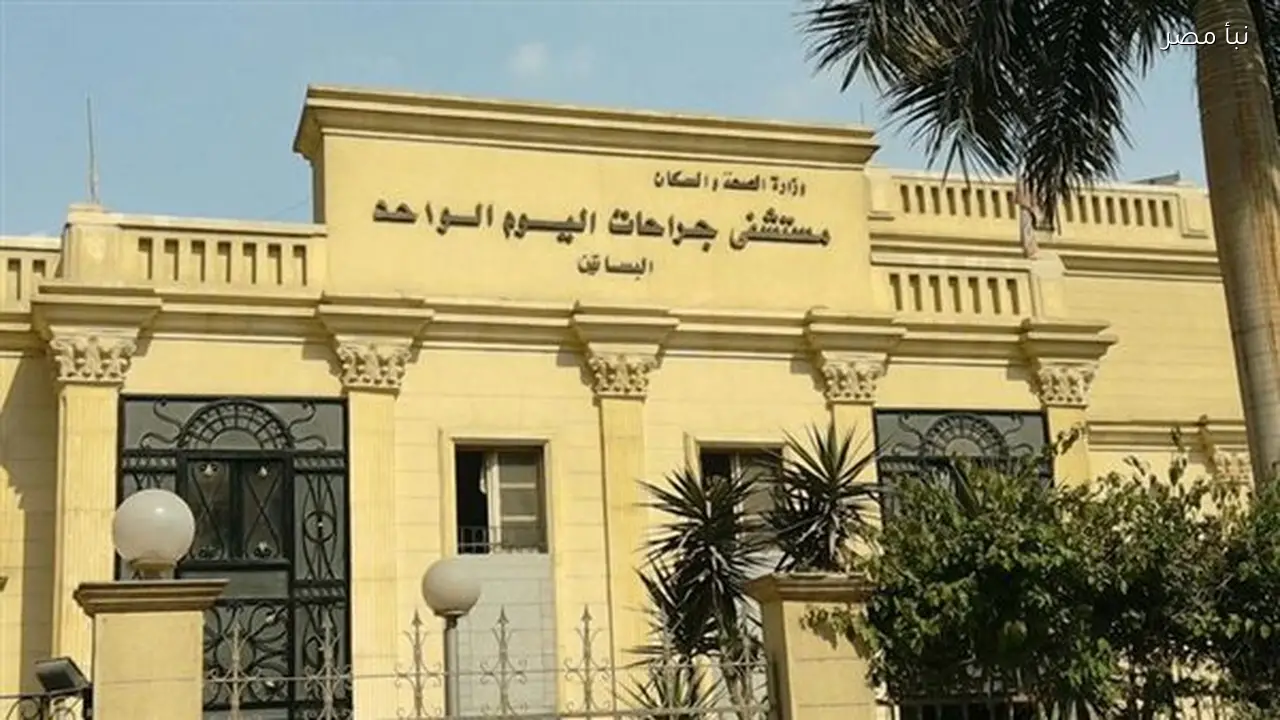 مواطن يشتكي من مستشفى اليوم الواحد بالمعادي بعد أن أخبره الأطباء بأن قلبه سليم ولم ينبهوه لاحتمالية إصابته بتضخم في البطين الأيسر