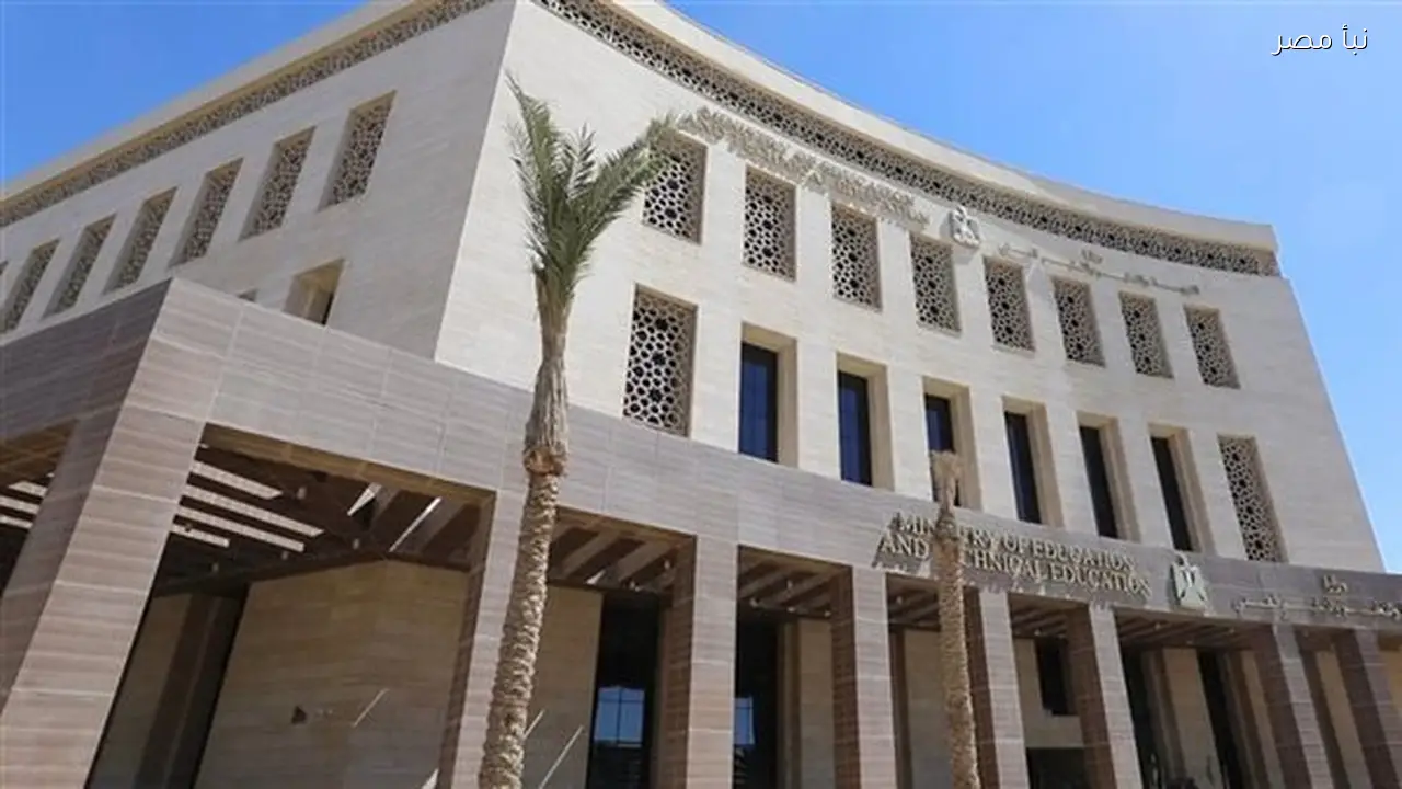 مواعيد الدراسة في رمضان 2026 التعليم يؤكد عدم صدور قرارات حتى الآن