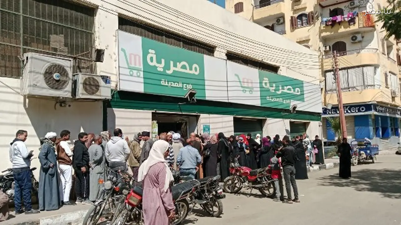 مواعيد جديدة لعمل فروع المصرية لتجارة الجملة في الأقصر خلال شهر رمضان
