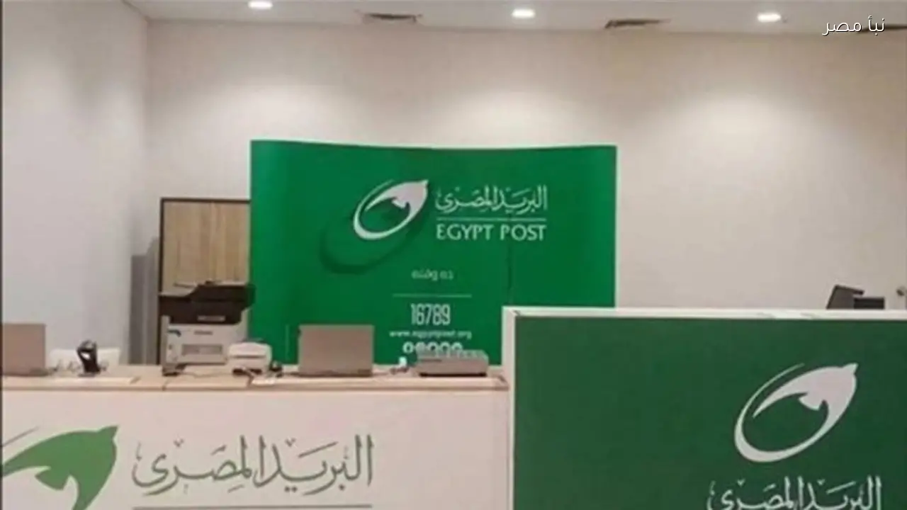 مواعيد عمل البريد المصري خلال شهر رمضان تشمل مناوبات صباحية ومسائية وليلية