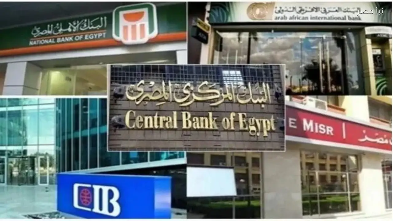 مواعيد عمل البنوك اليوم الأربعاء الخامس والعشرين من فبراير لعام ألفين وستة وعشرين