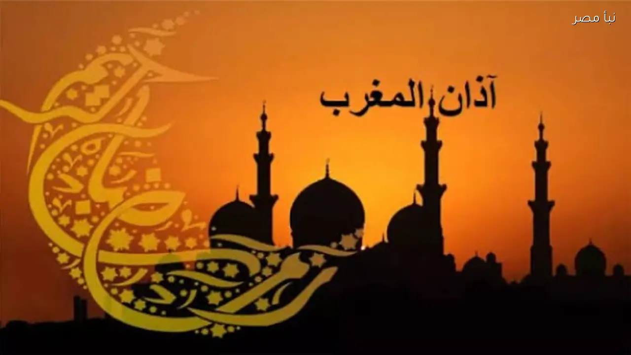 موعد صلاة المغرب ومواقيت الصلاة اليوم الخامس من شهر رمضان المبارك