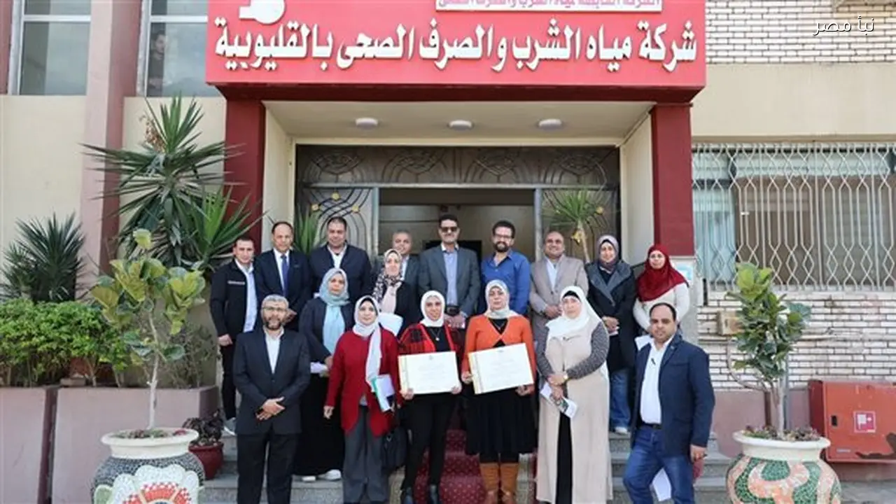 مياه القليوبية تحقق شهادات سلامة وجودة المياه وتؤكد التزامها بأعلى المعايير