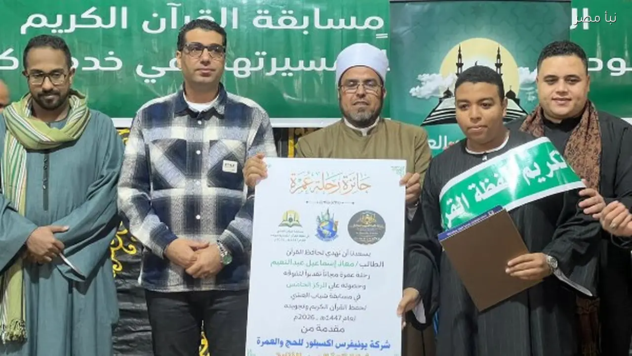 نائب محافظ الأقصر يشارك في حفل تكريم الفائزين بمسابقة القرآن الكريم بالعشي