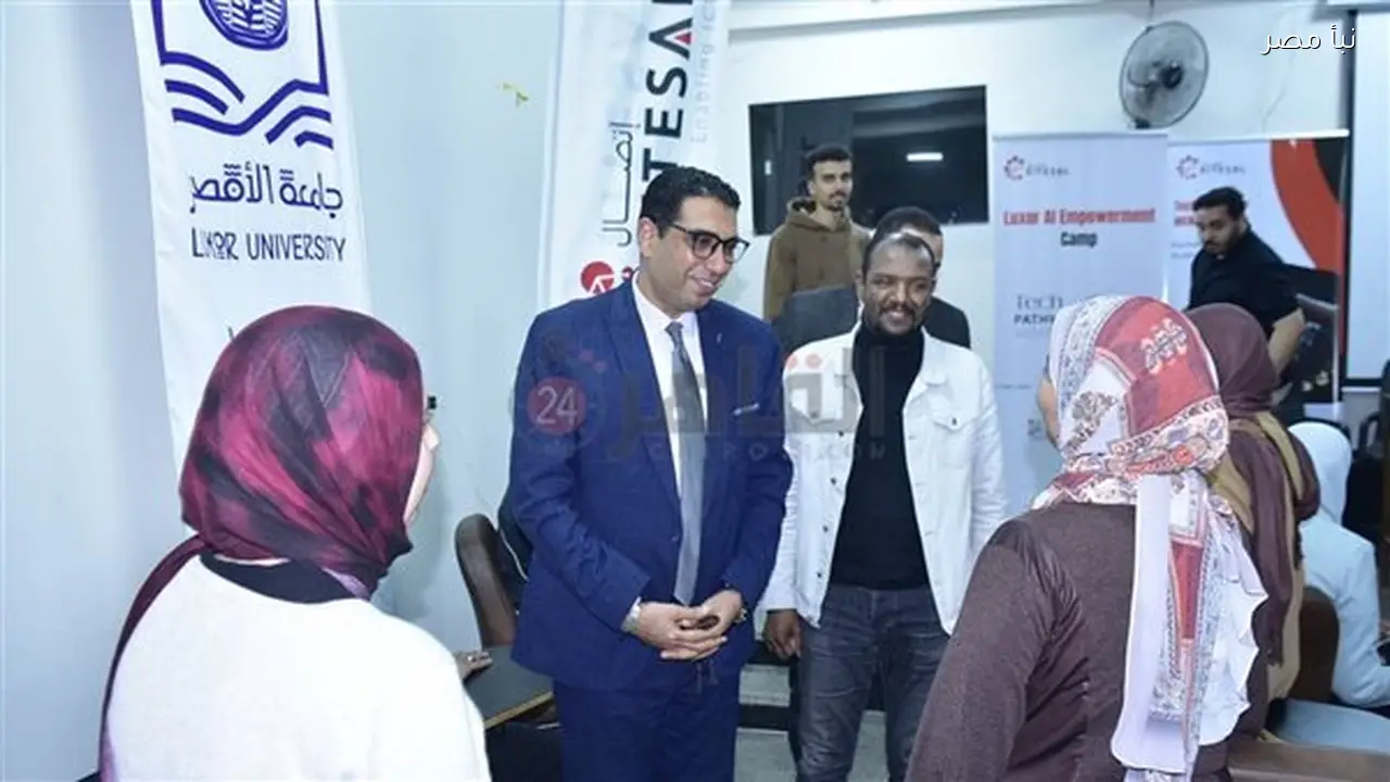 نائب محافظ الأقصر يشارك في ختام برنامج عناصر الذكاء الاصطناعي للأعمال لتمكين الشباب رقميا