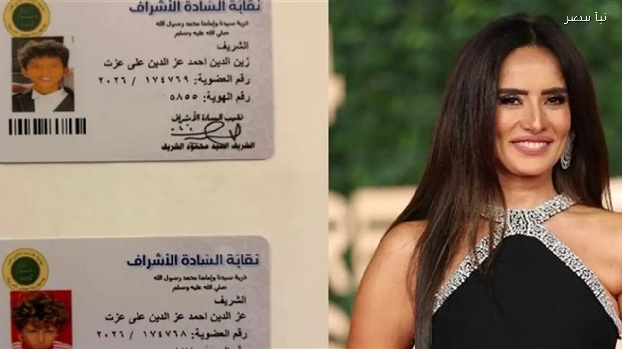 نقابة الأشراف تصدر بيانا بشأن شهادة نسب وسام رضا إسماعيل وأبناء الفنانة زينة