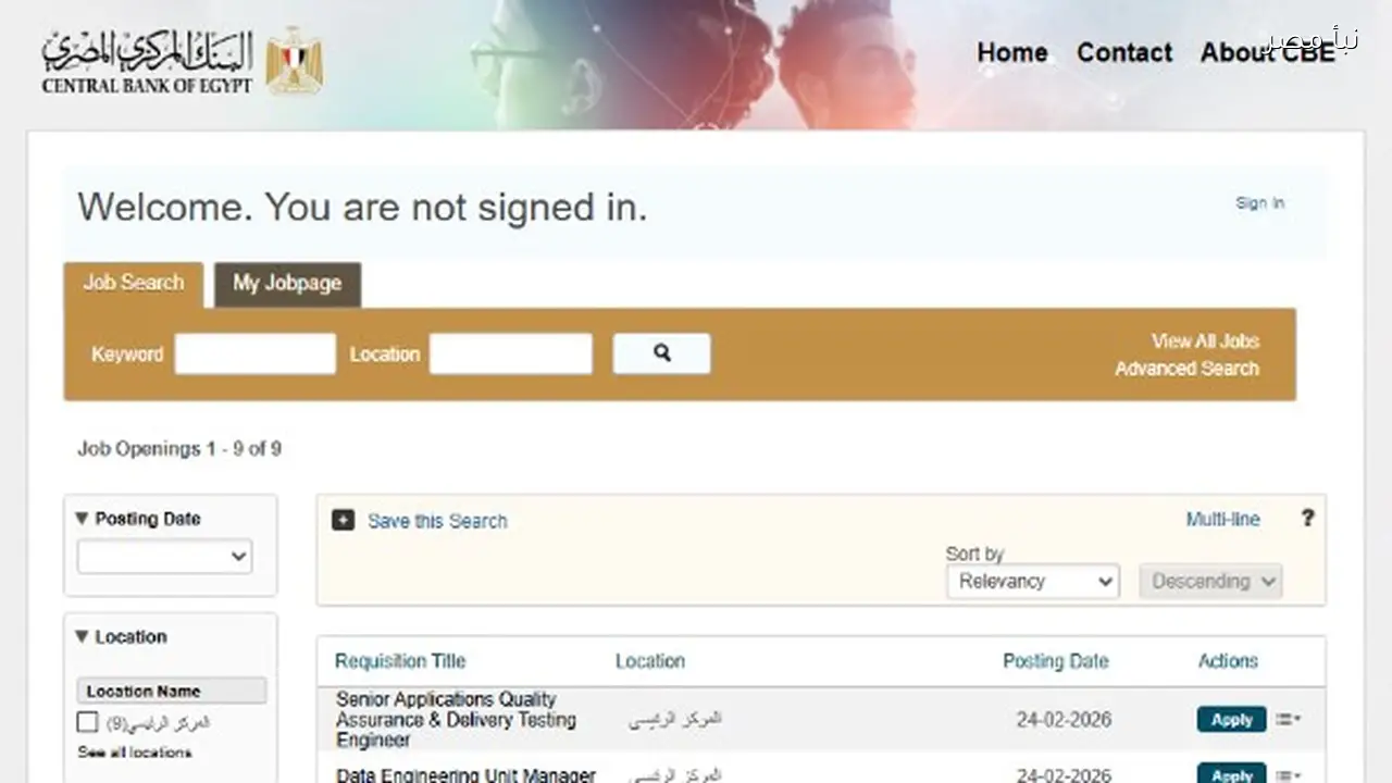وظائف جديدة في البنك المركزي المصري لعام 2026 فرصتك للتقديم الآن