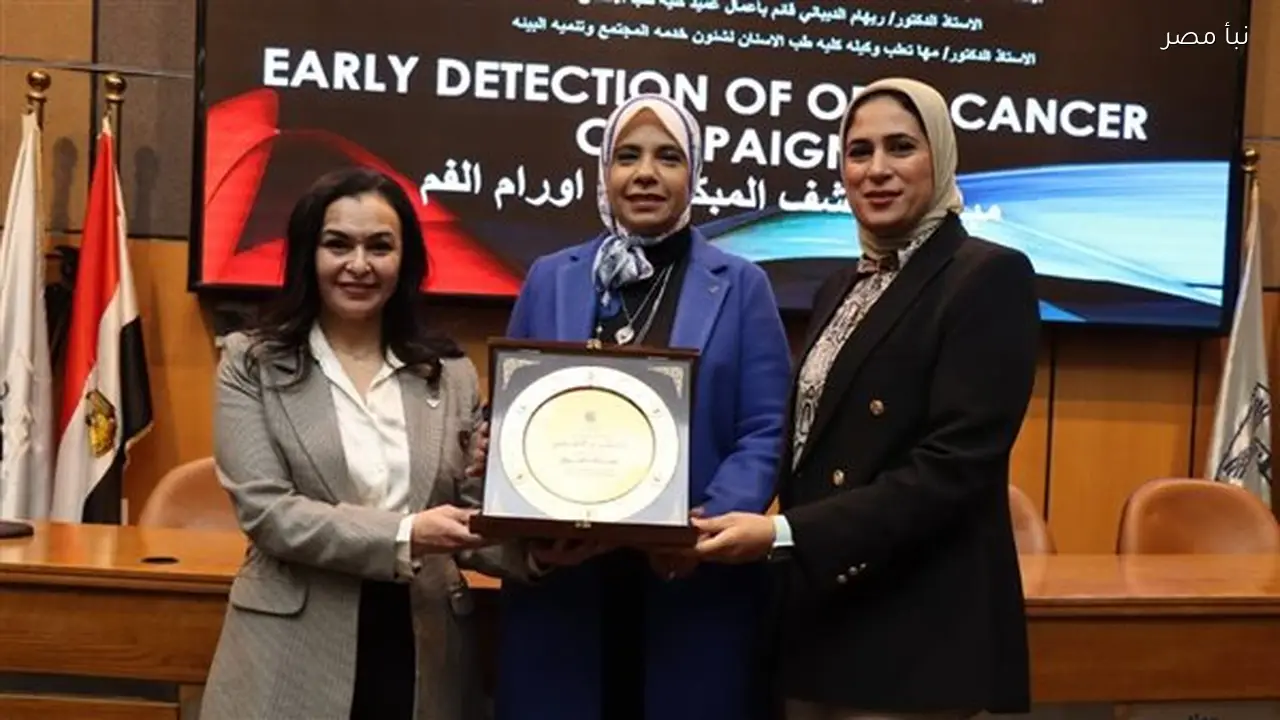 وكيل كلية طب الأسنان بالإسكندرية يؤكد أهمية الكشف المبكر عن الأورام في مساعدة 59 حالة على العلاج