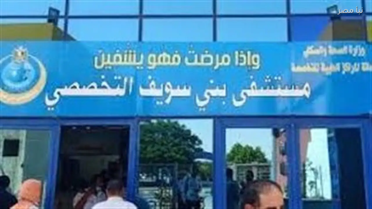 بني سويف تشهد تحولاً جذرياً في المشروعات الحيوية