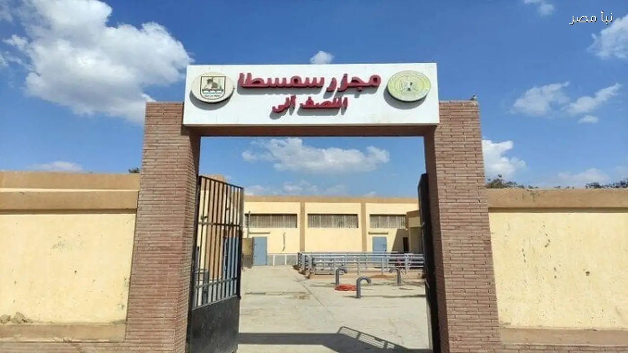 وزيرة التنمية المحلية تعلن بدء التشغيل التجريبي لمجزر سمسطا في بني سويف