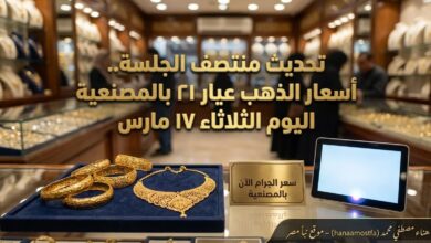 أسعار الذهب منتصف الجلسة في مصر عيار 21 بالمصنعية