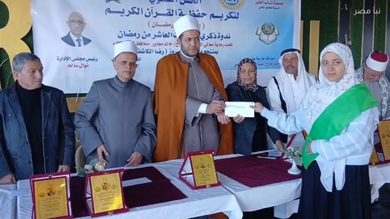 أوقاف شمال سيناء تكرم حفظة القرآن بمناسبة العاشر من رمضان