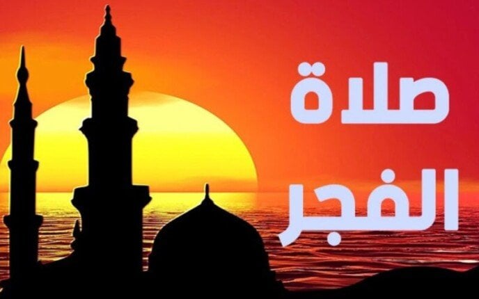 إمساكية 19 رمضان 2026.. موعد أذان الفجر اليوم الإثنين 9 مارس بجميع المحافظات إمساكية 19 رمضان 2026.. موعد أذان الفجر اليوم الإثنين 9 مارس بجميع المحافظات