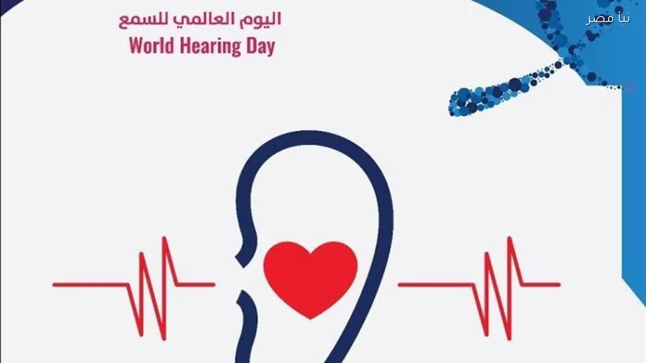 القومي للأشخاص ذوي الإعاقة يطلق رسائل توعوية بمناسبة اليوم العالمي للسمع للوقاية من فقدان السمع