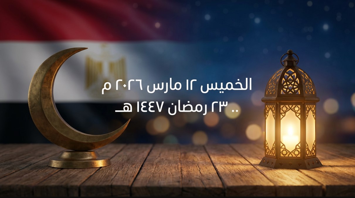 اليوم الخميس كام رمضان 12 مارس في مصر التقويم الهجري لمعرفة ليلة القدر