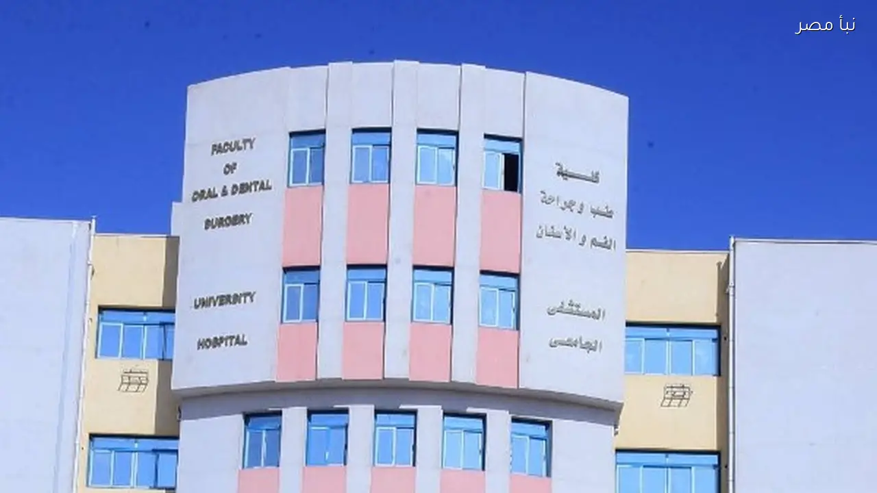 تعيينات جديدة في كلية طب الأسنان بجامعة سوهاج لتعزيز العملية التعليمية ودعم المستشفى الجديد