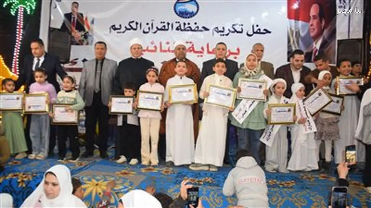 حزب مستقبل وطن ينظم احتفالية كبرى لتكريم 260 حافظا للقرآن ويعلن عن خمس رحلات عمرة في الواسطى