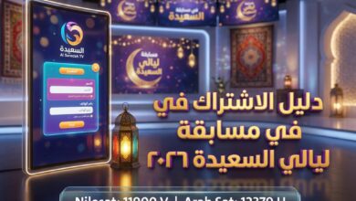 دليل الاشتراك في مسابقة ليالي السعيدة 2026.. الشروط والخطوات وتردد القناة