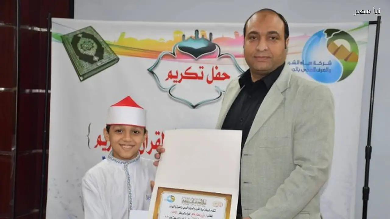 رئيس مياه الشرب بالجيزة يكرم 28 فائزا في المسابقة السنوية للقرآن الكريم للعاملين وأبنائهم