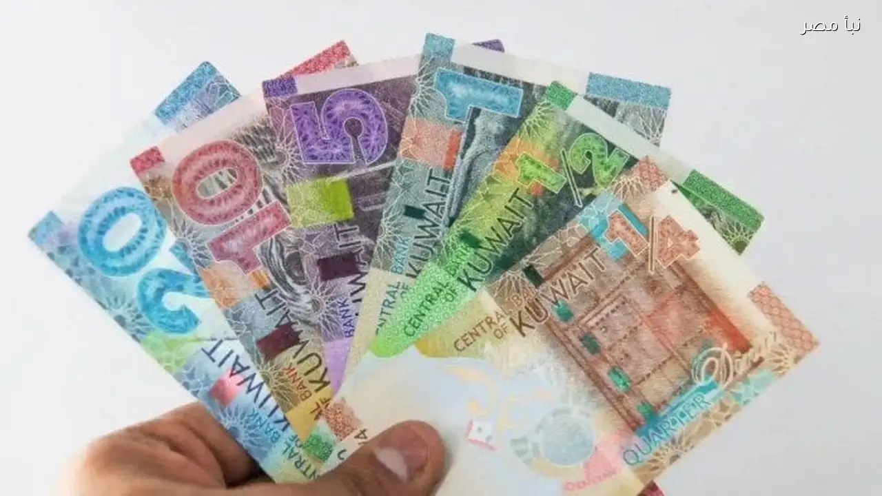سعر الدينار الكويتي مقابل الجنيه المصري اليوم الأحد الأول من مارس 2026