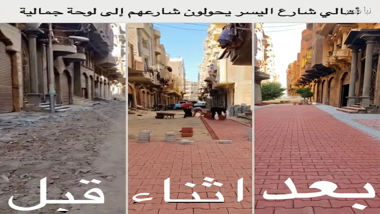 شارع اليسر يحقق نجاحًا في تطوير المجتمع ويستقطب إشادة محافظ الغربية