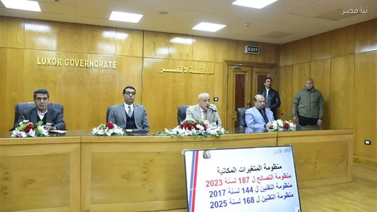 محافظ الأقصر يتابع ملفات التقنين والتصالح خلال اجتماع موسع مع الجهات المعنية