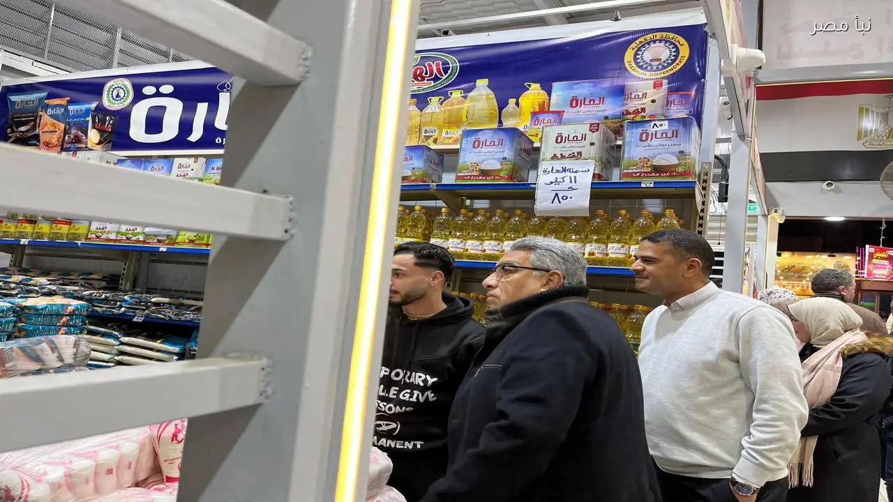 محافظ الدقهلية يؤكد ضرورة الالتزام بالأسعار المعلنة لرفع المعاناة عن المواطنين