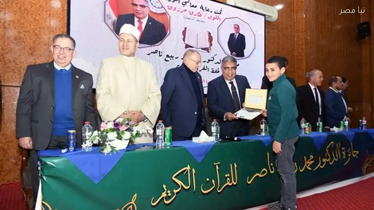 محافظ الدقهلية يكرم الفائزين في مسابقة محمد ربيع ناصر لحفظ القرآن الكريم
