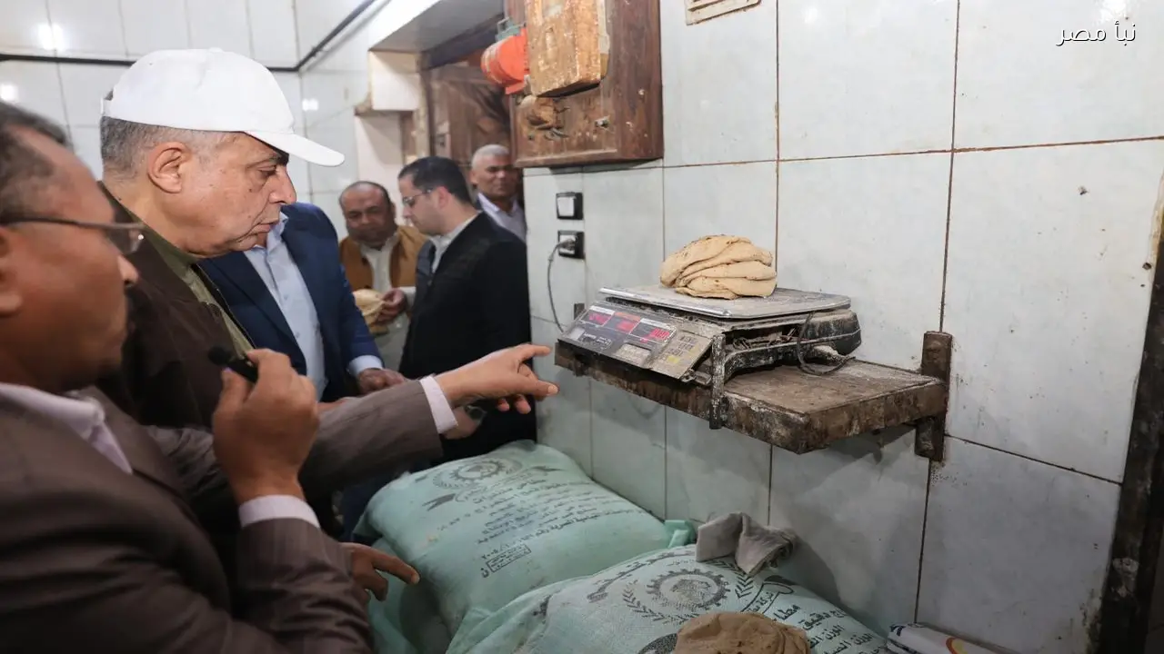 محافظ المنيا يزور مخبزًا بلديًا في قرية الجزائر لمتابعة جودة الإنتاج وتوفير السلع الأساسية بأسعار مناسبة