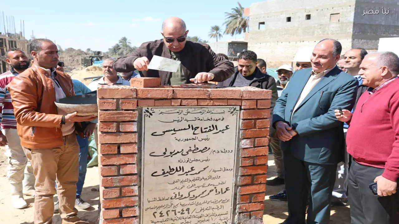 محافظ المنيا يضع حجر أساس مجمع الجزائر التعليمي بسمالوط بتكلفة 54 مليون جنيه