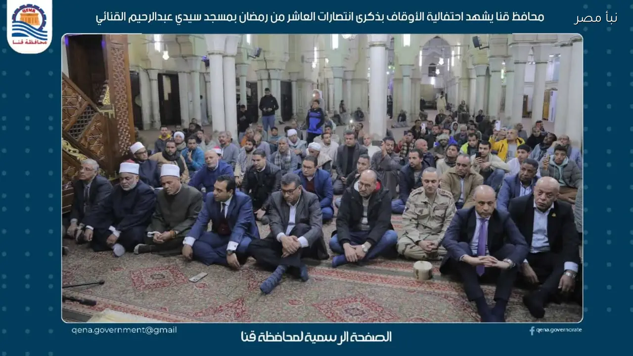 محافظ قنا يشارك في احتفالية الأوقاف بذكرى انتصارات العاشر من رمضان بمسجد سيدي عبدالرحيم القنائي