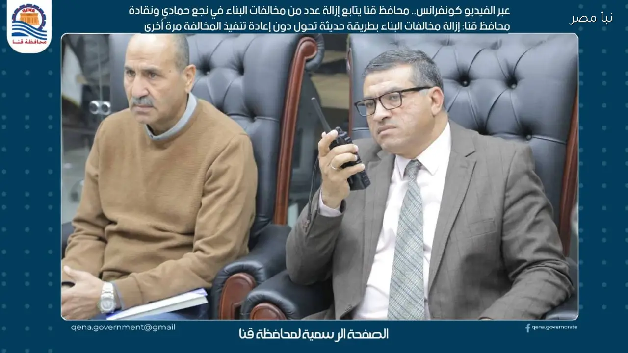 محافظ قنا يعلن عن خطة حديثة لإزالة مخالفات البناء ومنع تكرارها مجددًا